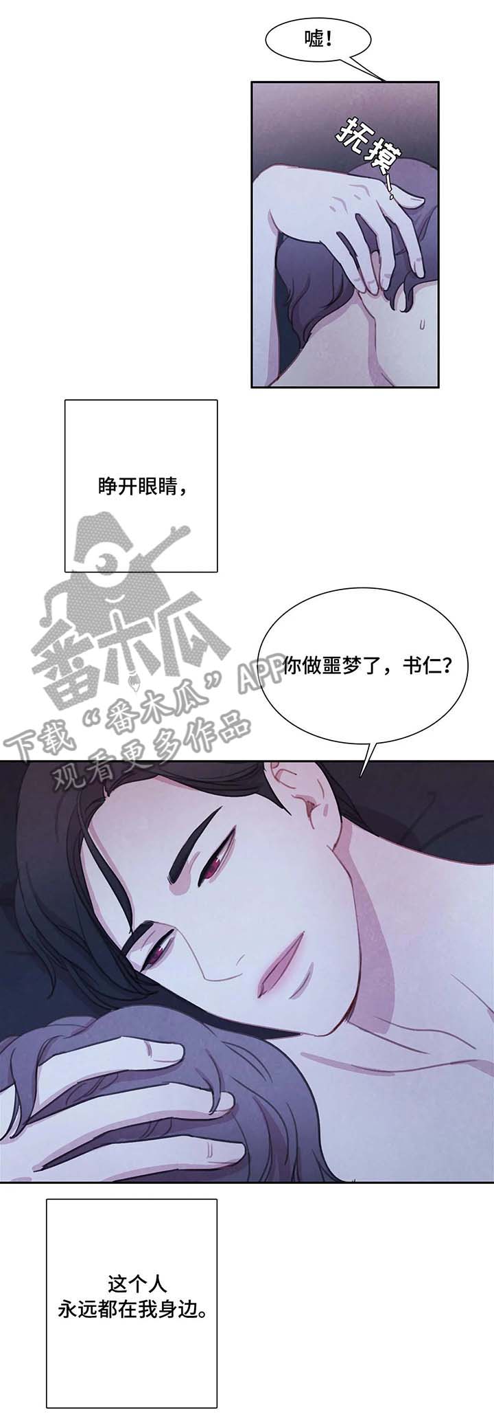 《与血族共生》漫画最新章节第28章：出门免费下拉式在线观看章节第【3】张图片