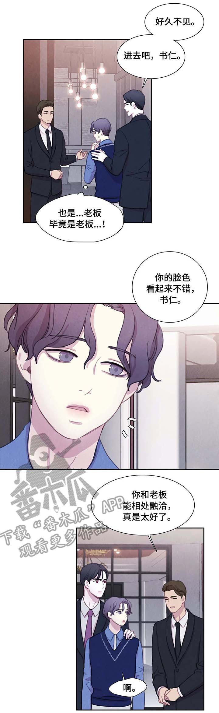 《与血族共生》漫画最新章节第29章：保镖免费下拉式在线观看章节第【4】张图片