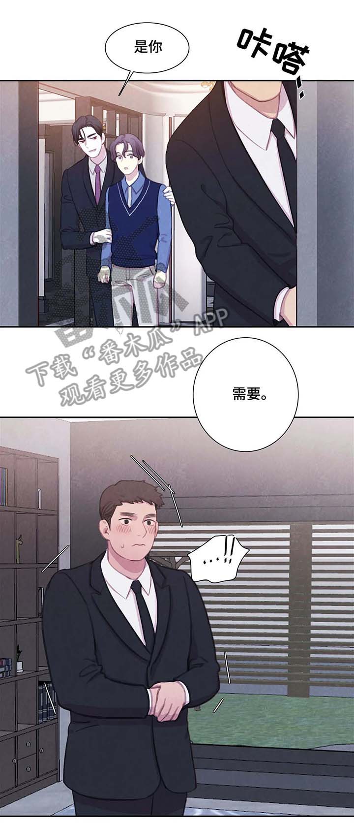 《与血族共生》漫画最新章节第29章：保镖免费下拉式在线观看章节第【2】张图片