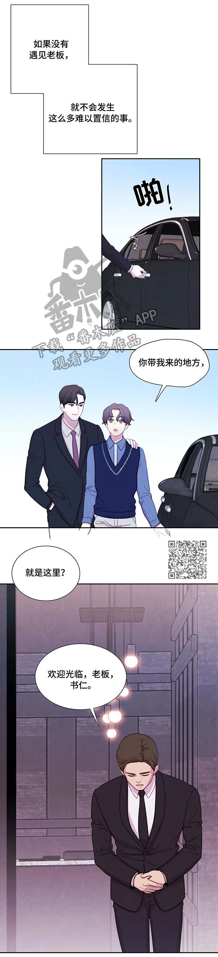 《与血族共生》漫画最新章节第29章：保镖免费下拉式在线观看章节第【5】张图片