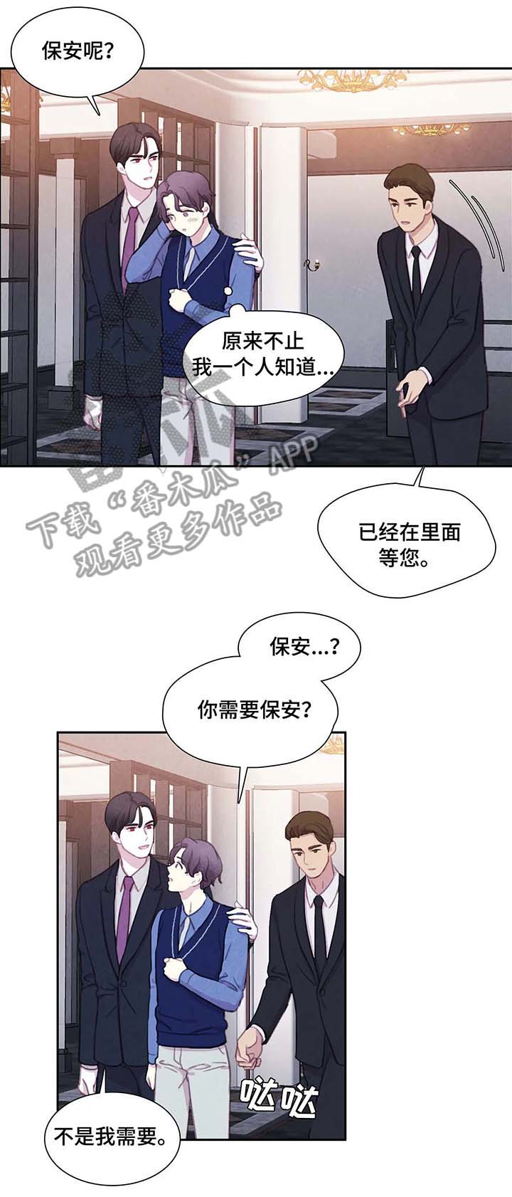 《与血族共生》漫画最新章节第29章：保镖免费下拉式在线观看章节第【3】张图片