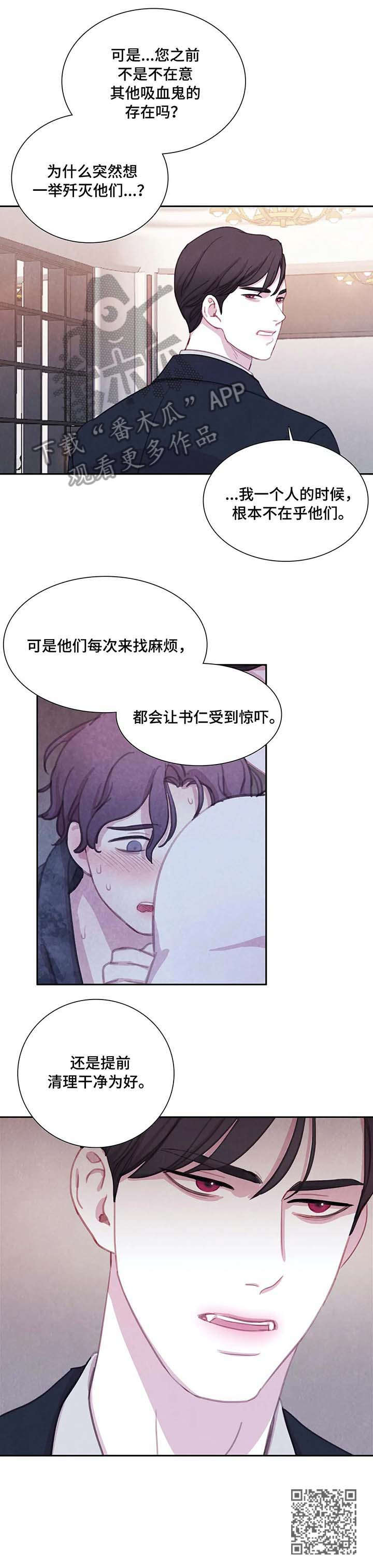 《与血族共生》漫画最新章节第30章：据点免费下拉式在线观看章节第【1】张图片