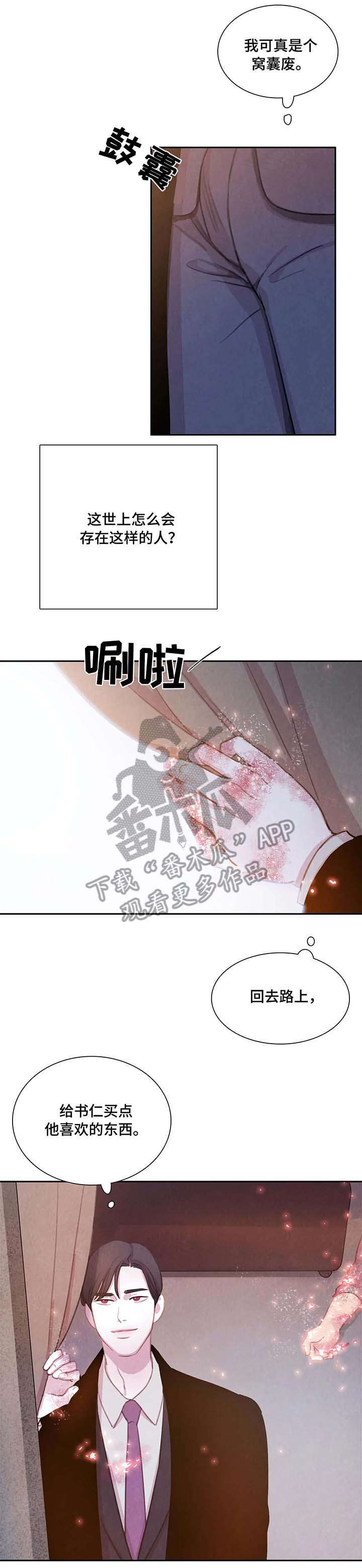 《与血族共生》漫画最新章节第31章：锁链免费下拉式在线观看章节第【3】张图片