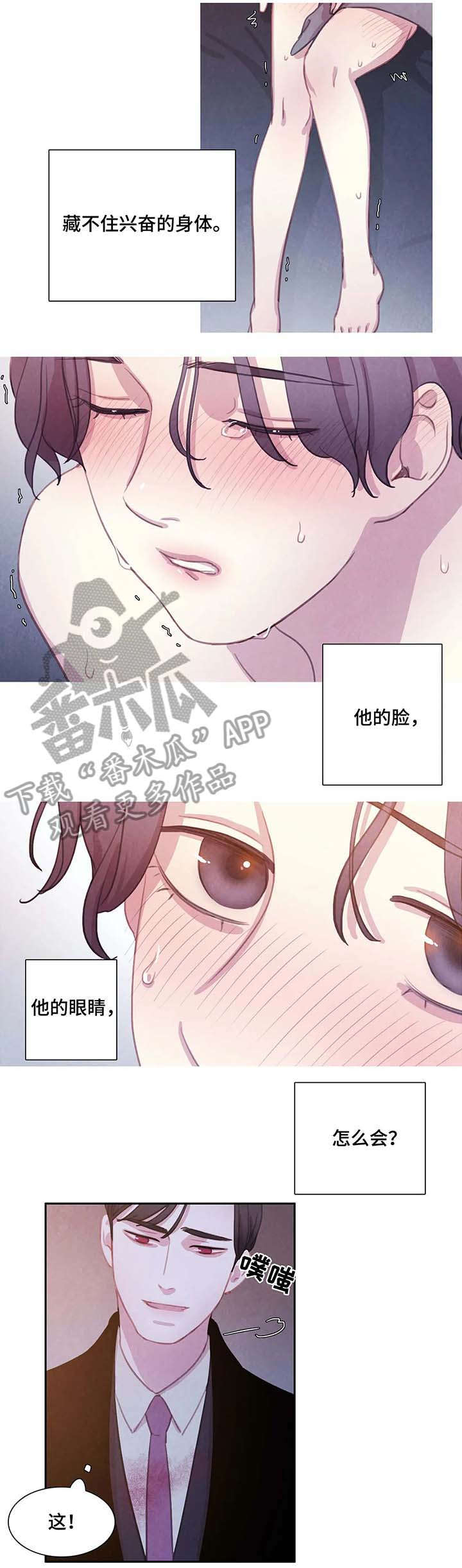 《与血族共生》漫画最新章节第31章：锁链免费下拉式在线观看章节第【4】张图片