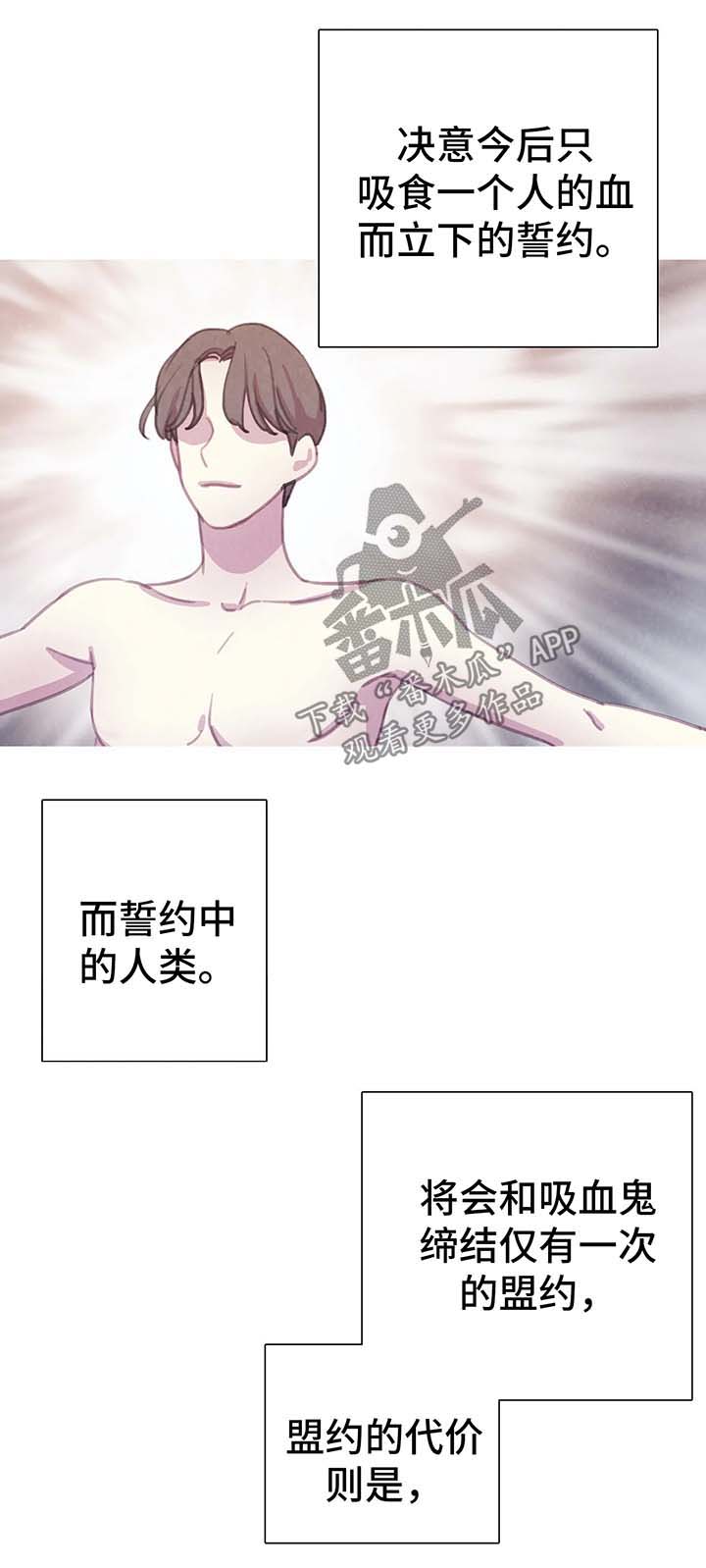 《与血族共生》漫画最新章节第32章：契约免费下拉式在线观看章节第【13】张图片