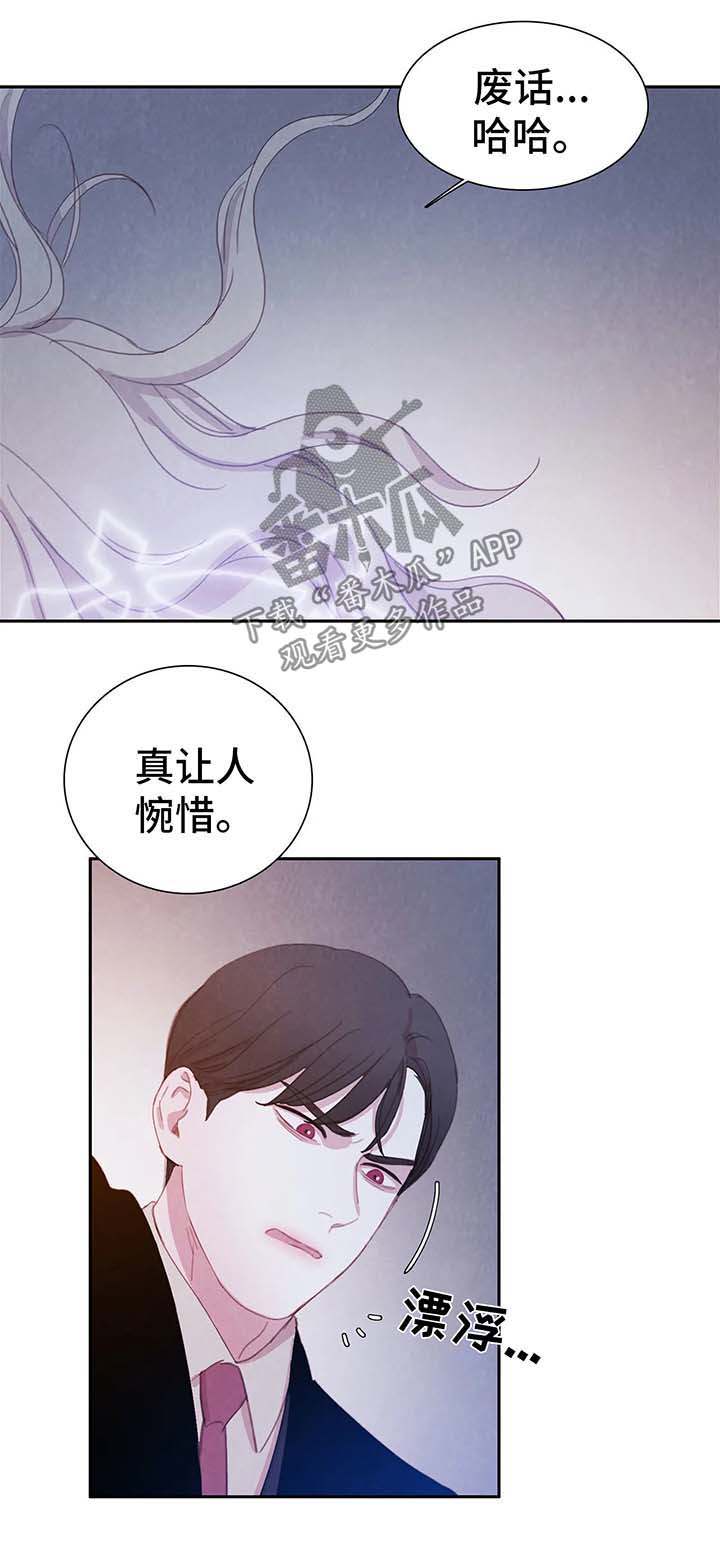 《与血族共生》漫画最新章节第32章：契约免费下拉式在线观看章节第【2】张图片