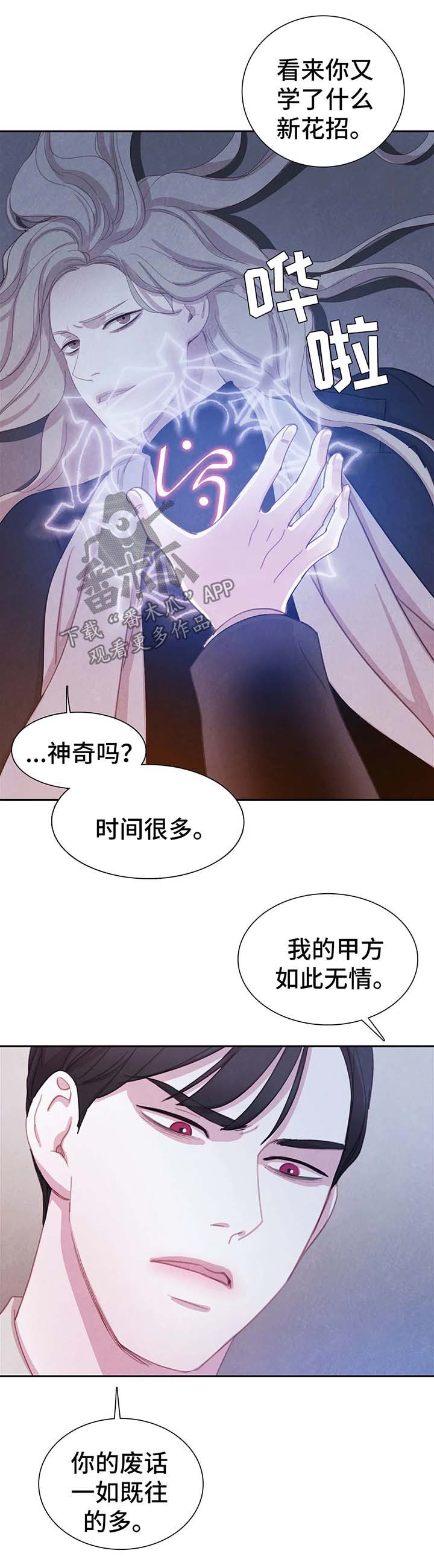 《与血族共生》漫画最新章节第32章：契约免费下拉式在线观看章节第【3】张图片