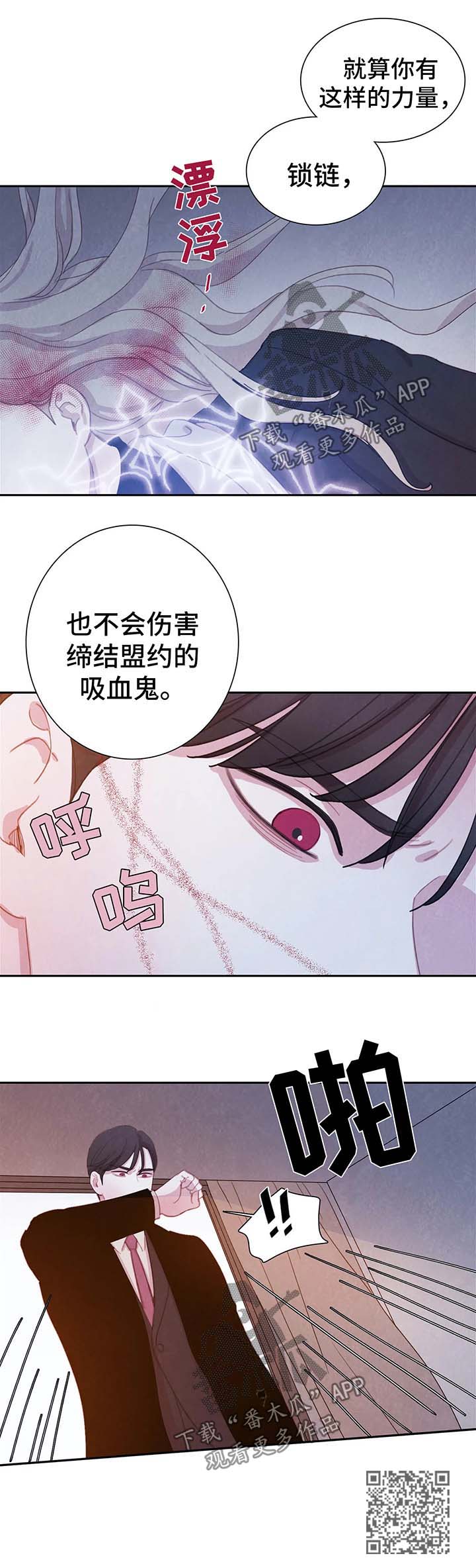 《与血族共生》漫画最新章节第32章：契约免费下拉式在线观看章节第【1】张图片