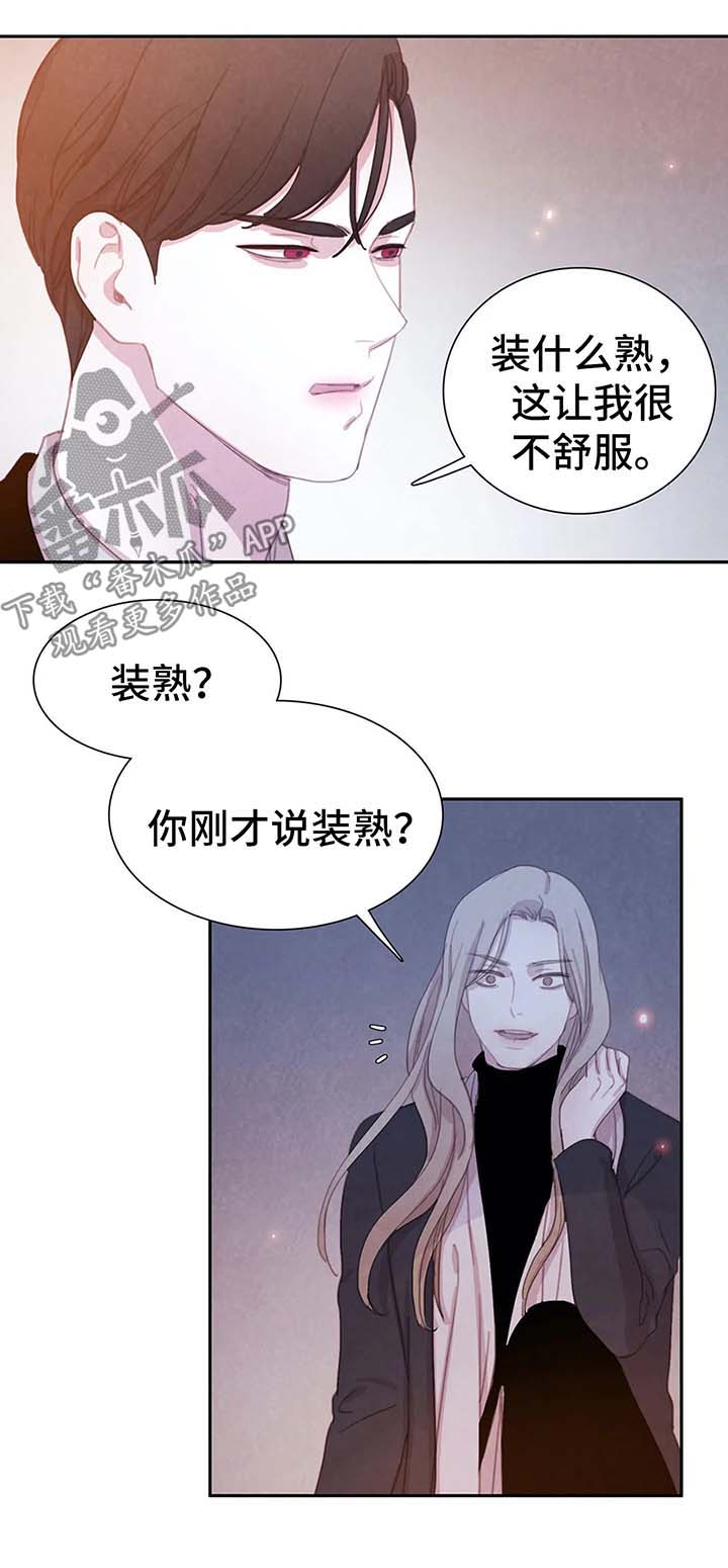 《与血族共生》漫画最新章节第32章：契约免费下拉式在线观看章节第【6】张图片