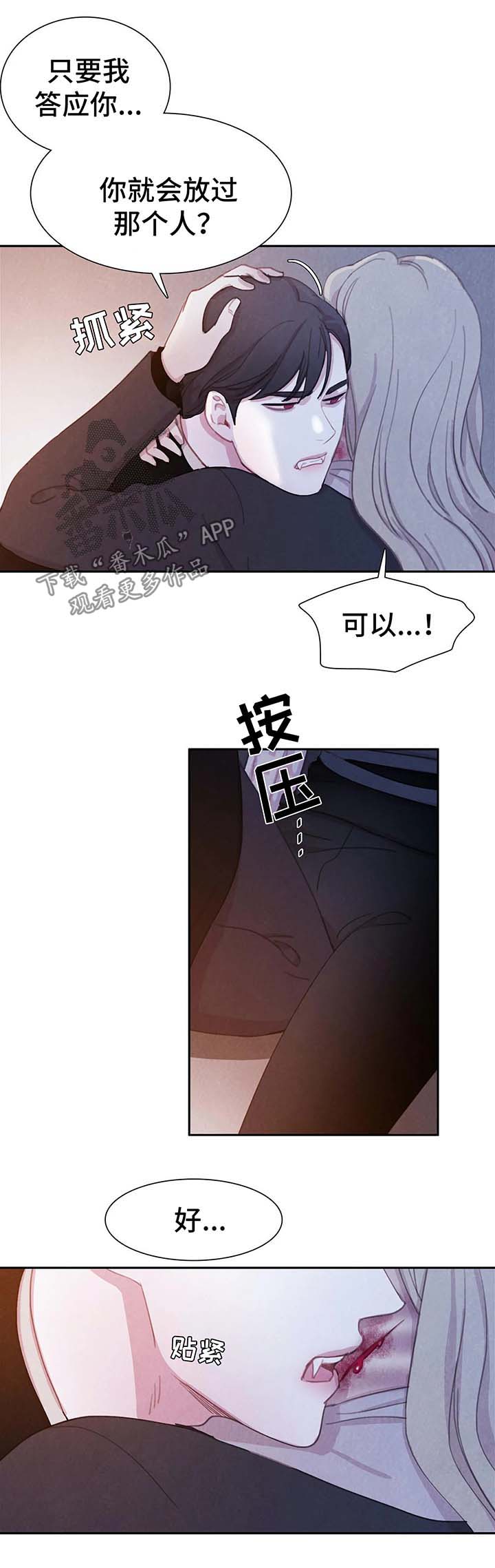 《与血族共生》漫画最新章节第34章：恶心免费下拉式在线观看章节第【2】张图片