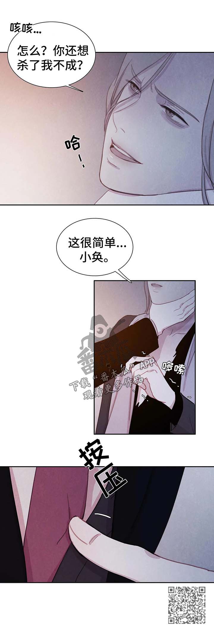 【与血族共生】漫画-（第34章：恶心）章节漫画下拉式图片-第6张图片