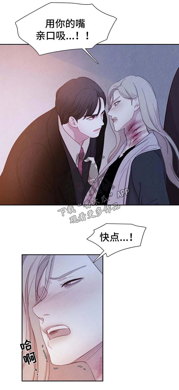 《与血族共生》漫画最新章节第34章：恶心免费下拉式在线观看章节第【3】张图片