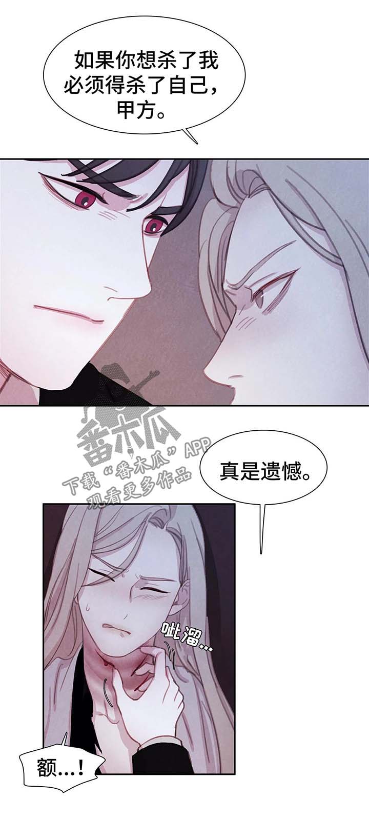 《与血族共生》漫画最新章节第34章：恶心免费下拉式在线观看章节第【5】张图片