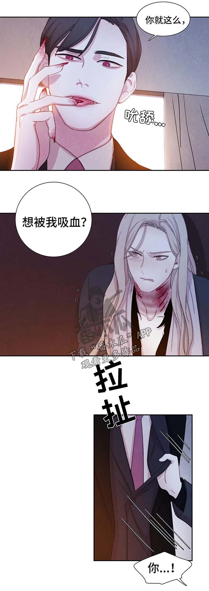 《与血族共生》漫画最新章节第34章：恶心免费下拉式在线观看章节第【4】张图片