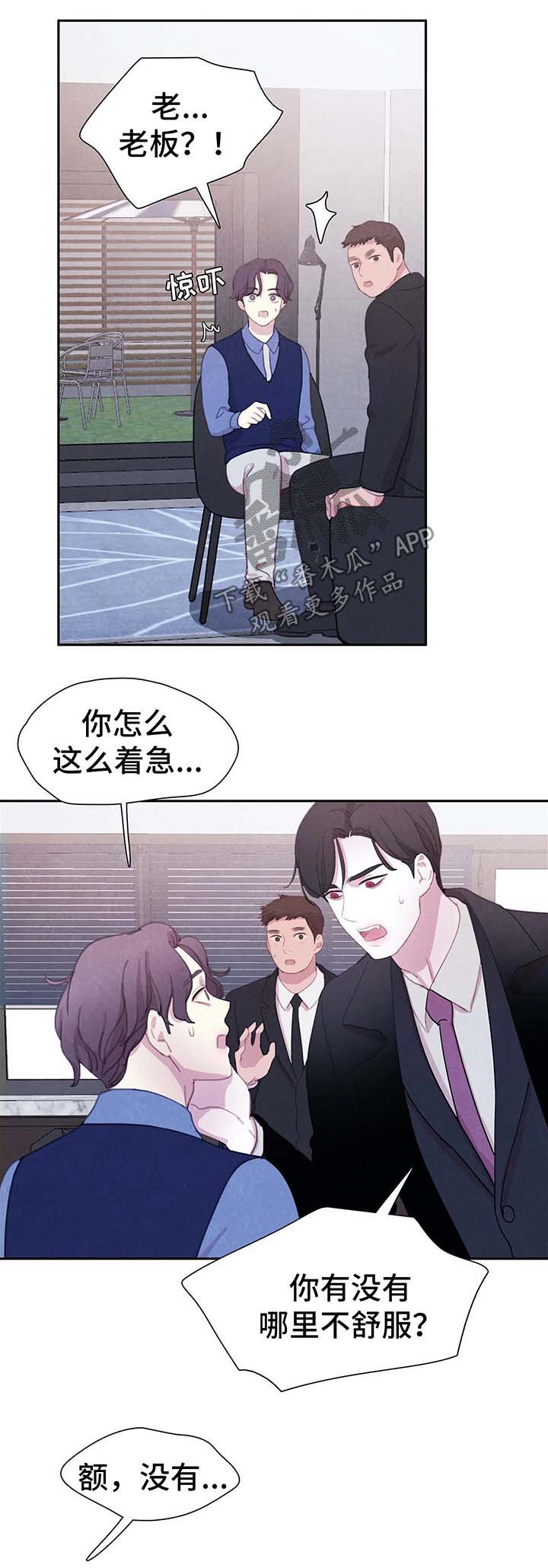 《与血族共生》漫画最新章节第35章：标记免费下拉式在线观看章节第【7】张图片