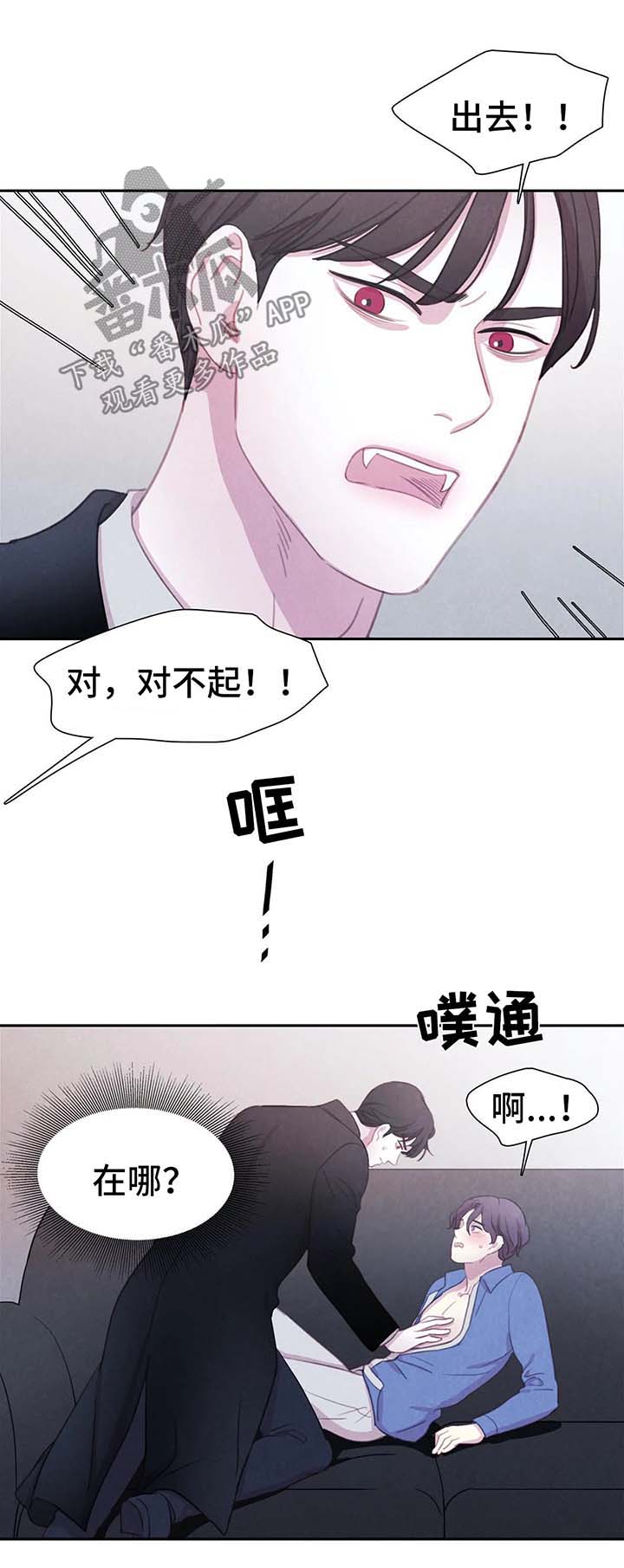 《与血族共生》漫画最新章节第35章：标记免费下拉式在线观看章节第【5】张图片