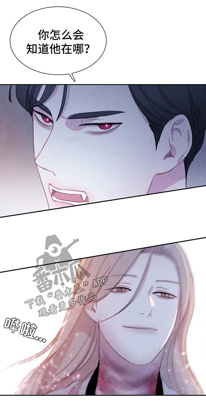 《与血族共生》漫画最新章节第35章：标记免费下拉式在线观看章节第【11】张图片