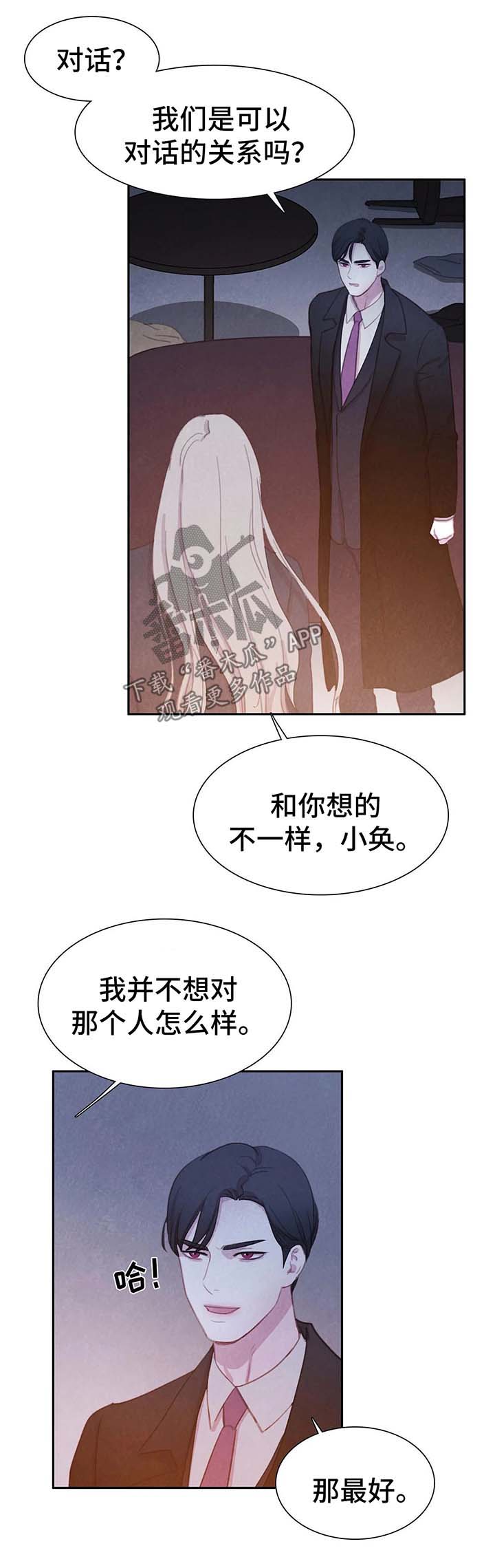 《与血族共生》漫画最新章节第35章：标记免费下拉式在线观看章节第【13】张图片