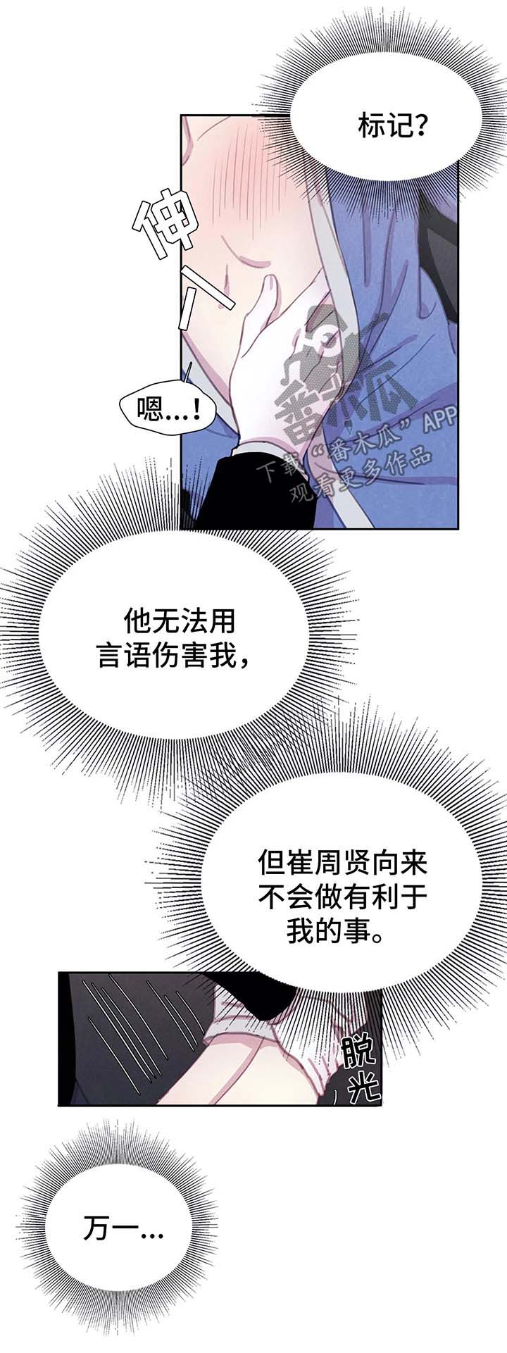 《与血族共生》漫画最新章节第35章：标记免费下拉式在线观看章节第【4】张图片