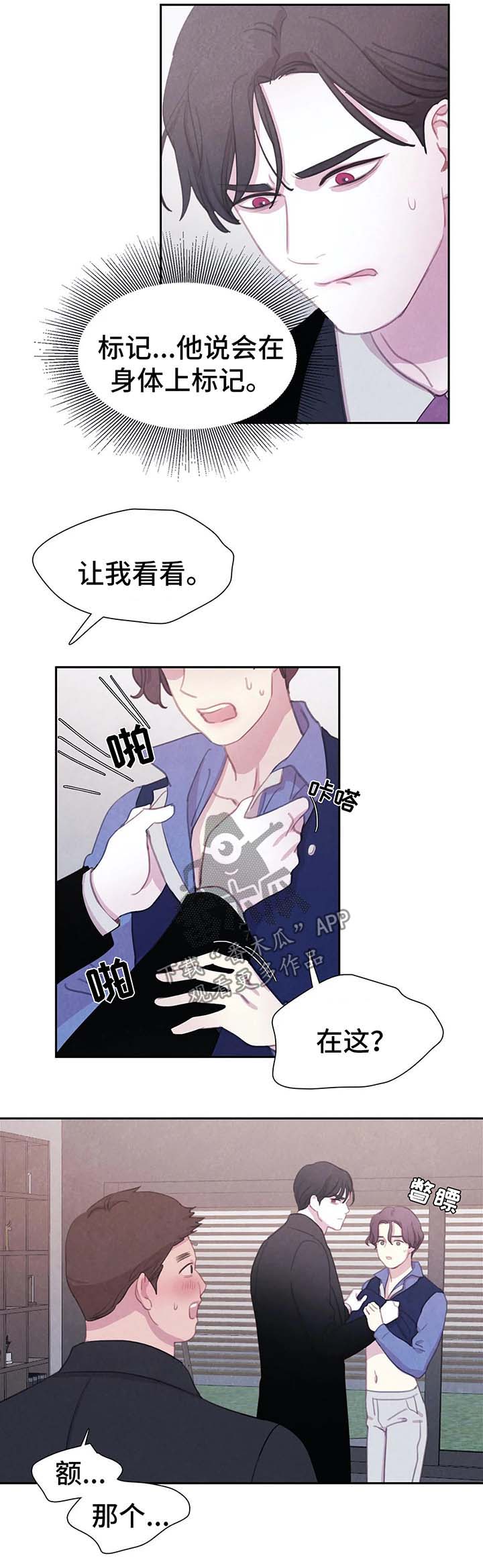 《与血族共生》漫画最新章节第35章：标记免费下拉式在线观看章节第【6】张图片