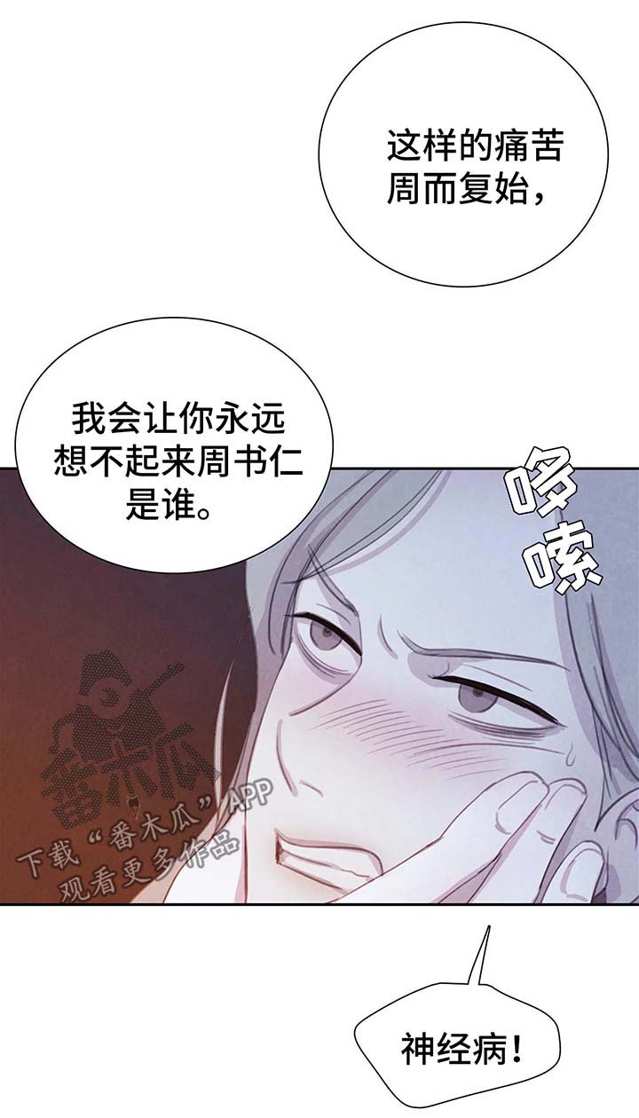 《与血族共生》漫画最新章节第35章：标记免费下拉式在线观看章节第【16】张图片