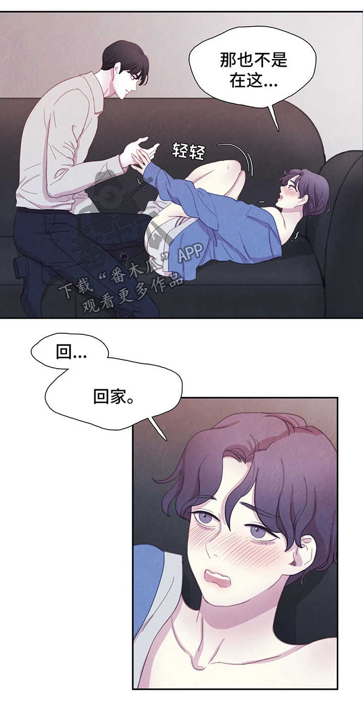 《与血族共生》漫画最新章节第36章：享用晚餐免费下拉式在线观看章节第【8】张图片