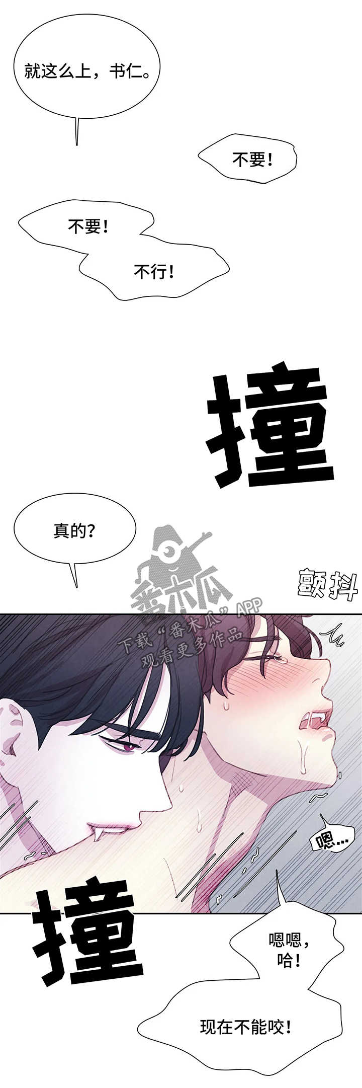 《与血族共生》漫画最新章节第37章：我的书仁免费下拉式在线观看章节第【5】张图片