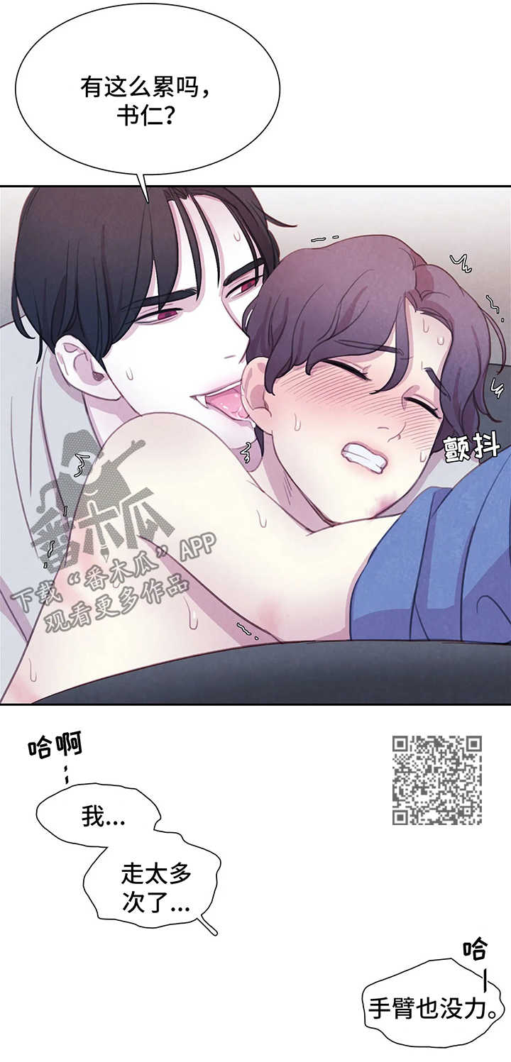 《与血族共生》漫画最新章节第37章：我的书仁免费下拉式在线观看章节第【14】张图片