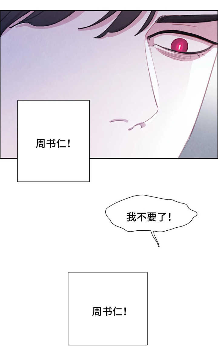 《与血族共生》漫画最新章节第37章：我的书仁免费下拉式在线观看章节第【12】张图片