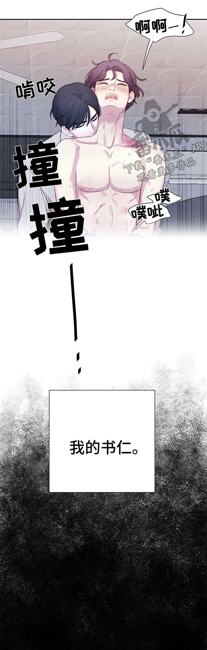 《与血族共生》漫画最新章节第37章：我的书仁免费下拉式在线观看章节第【3】张图片