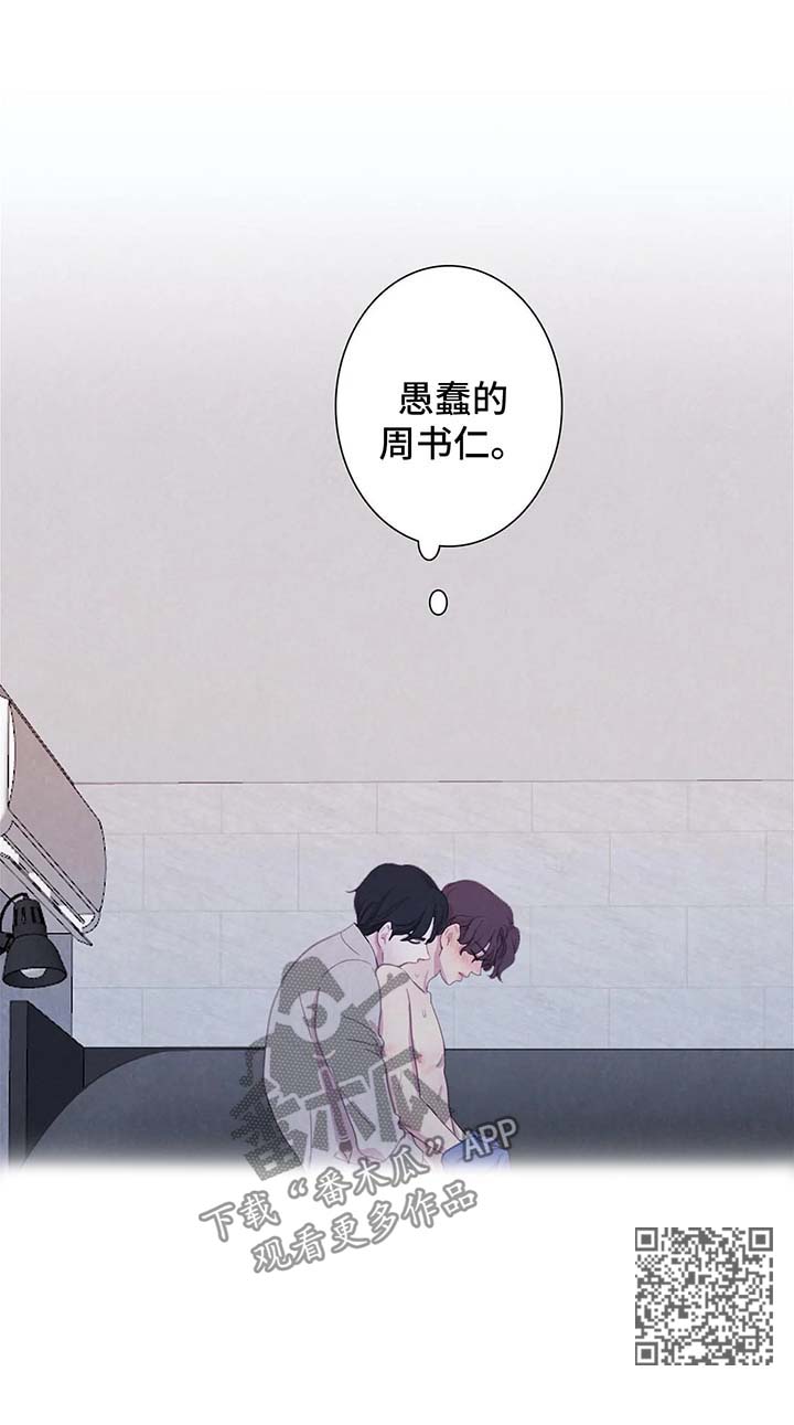 《与血族共生》漫画最新章节第39章：愚蠢免费下拉式在线观看章节第【1】张图片