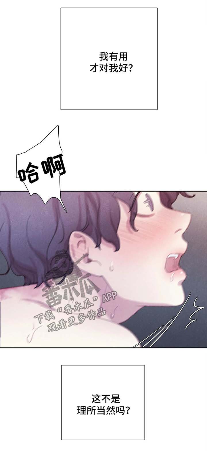 《与血族共生》漫画最新章节第39章：愚蠢免费下拉式在线观看章节第【9】张图片