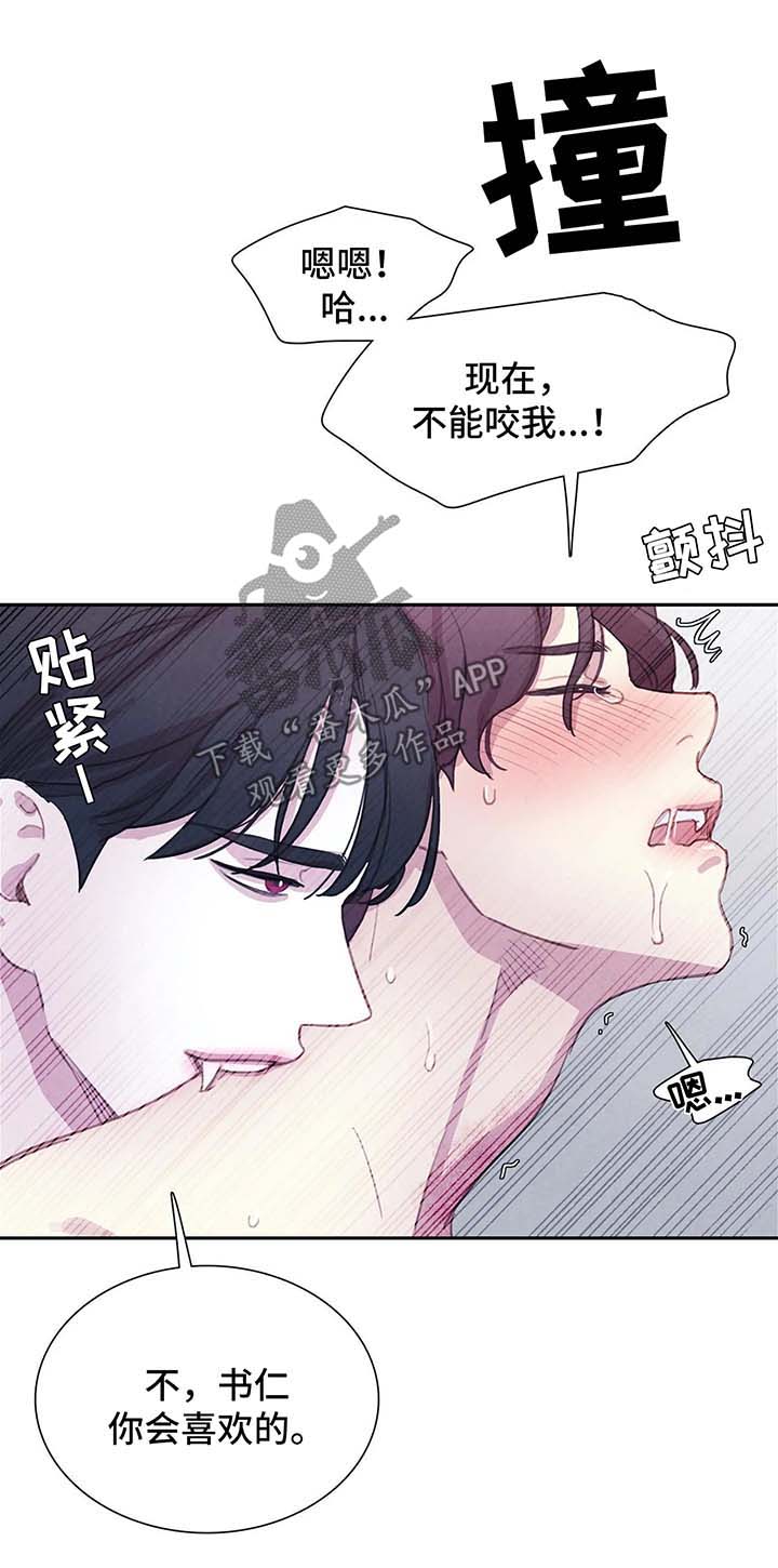 《与血族共生》漫画最新章节第39章：愚蠢免费下拉式在线观看章节第【4】张图片