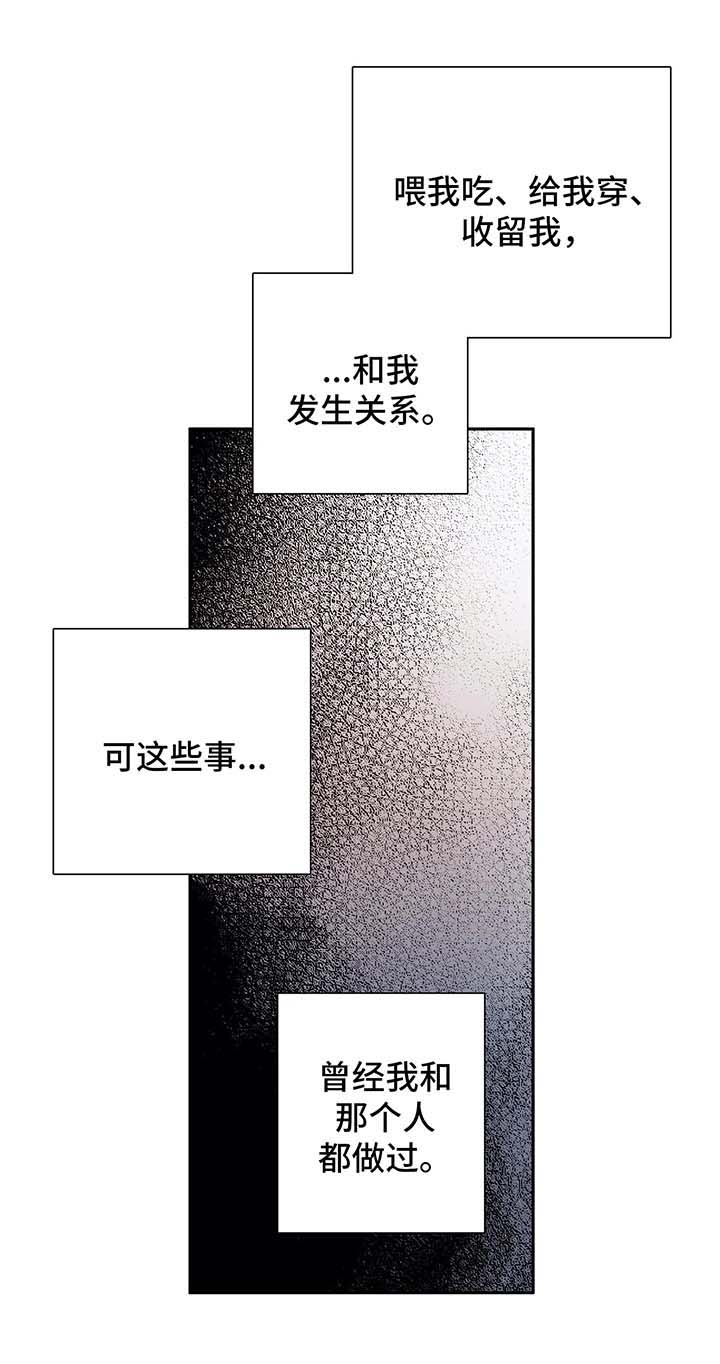 《与血族共生》漫画最新章节第39章：愚蠢免费下拉式在线观看章节第【12】张图片