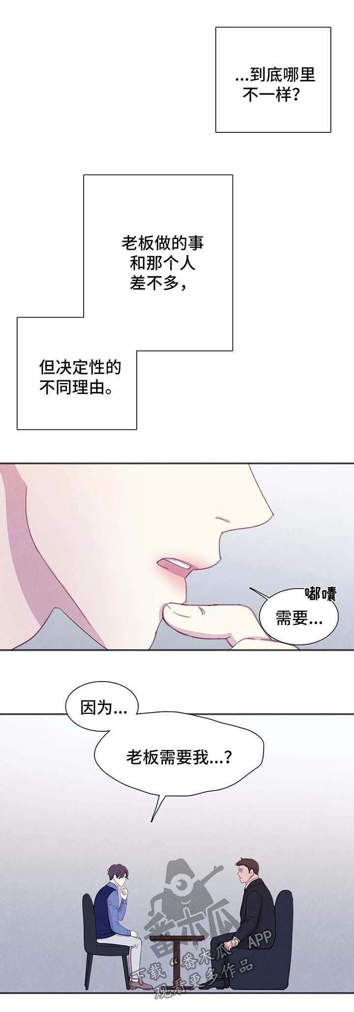 《与血族共生》漫画最新章节第39章：愚蠢免费下拉式在线观看章节第【11】张图片