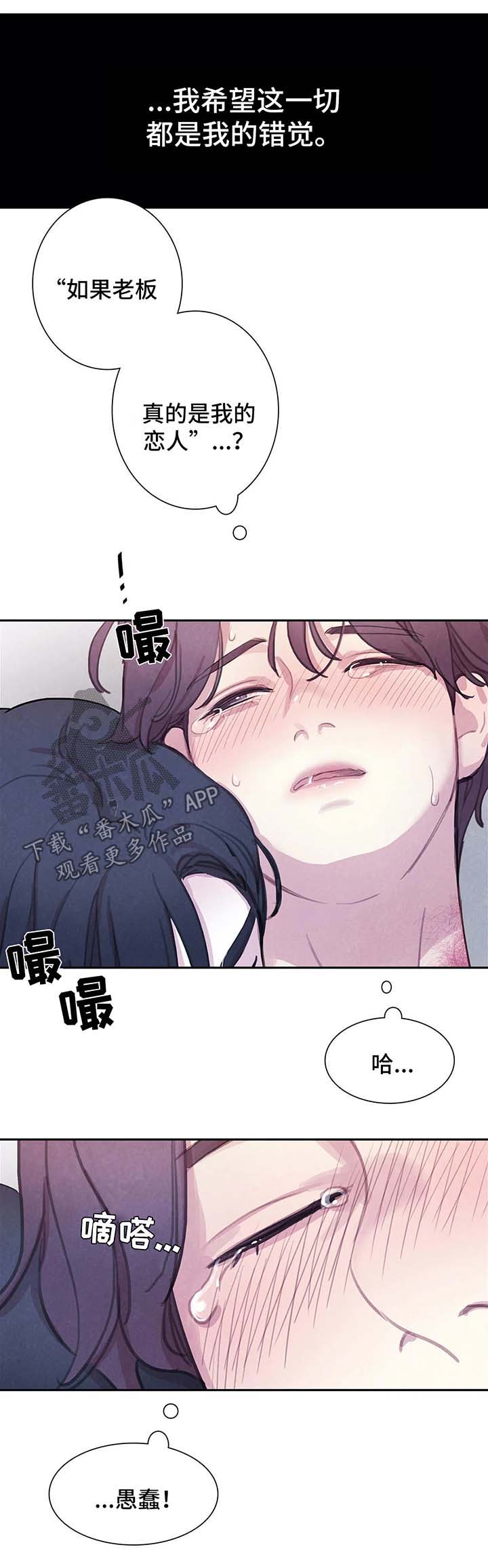 《与血族共生》漫画最新章节第39章：愚蠢免费下拉式在线观看章节第【2】张图片