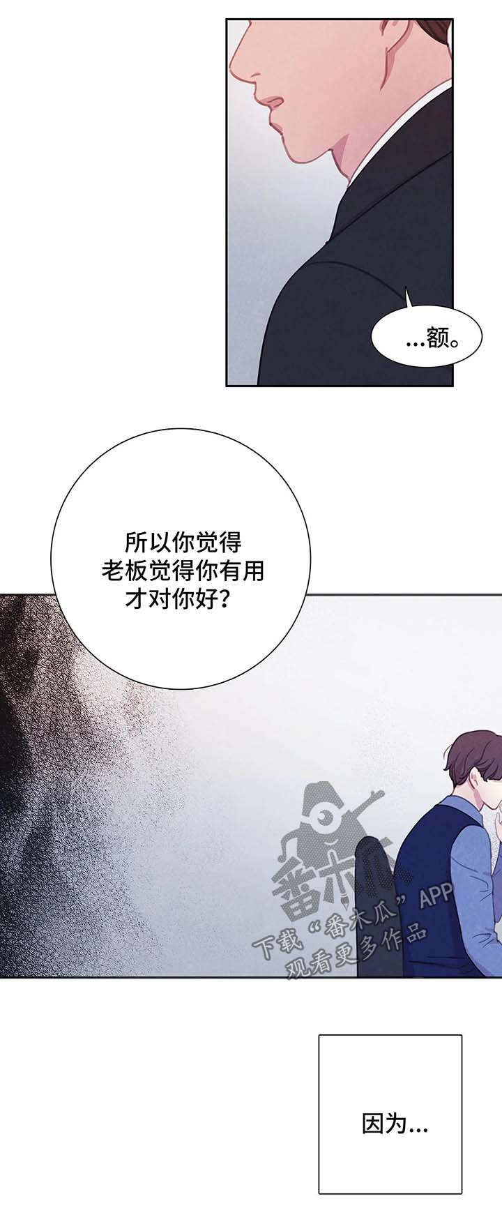 《与血族共生》漫画最新章节第39章：愚蠢免费下拉式在线观看章节第【10】张图片