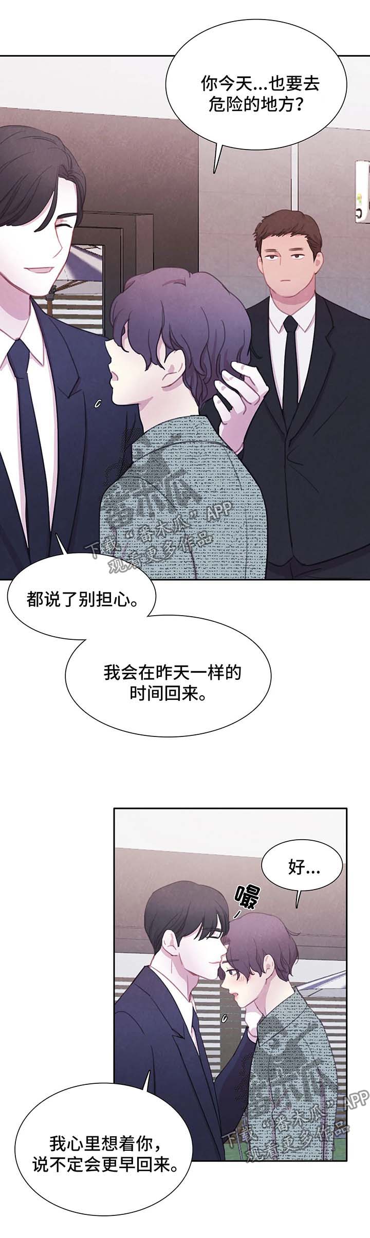 《与血族共生》漫画最新章节第44章：心惊肉跳免费下拉式在线观看章节第【4】张图片