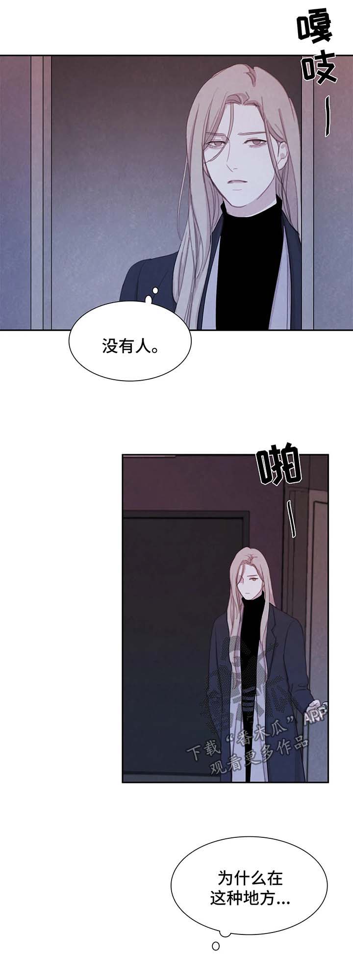 《与血族共生》漫画最新章节第44章：心惊肉跳免费下拉式在线观看章节第【13】张图片