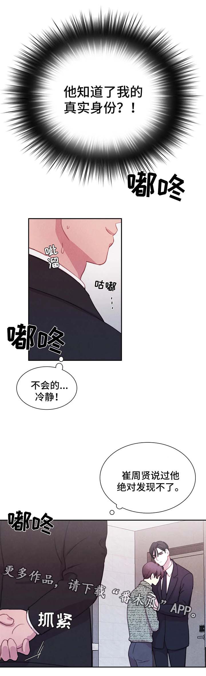 《与血族共生》漫画最新章节第44章：心惊肉跳免费下拉式在线观看章节第【2】张图片