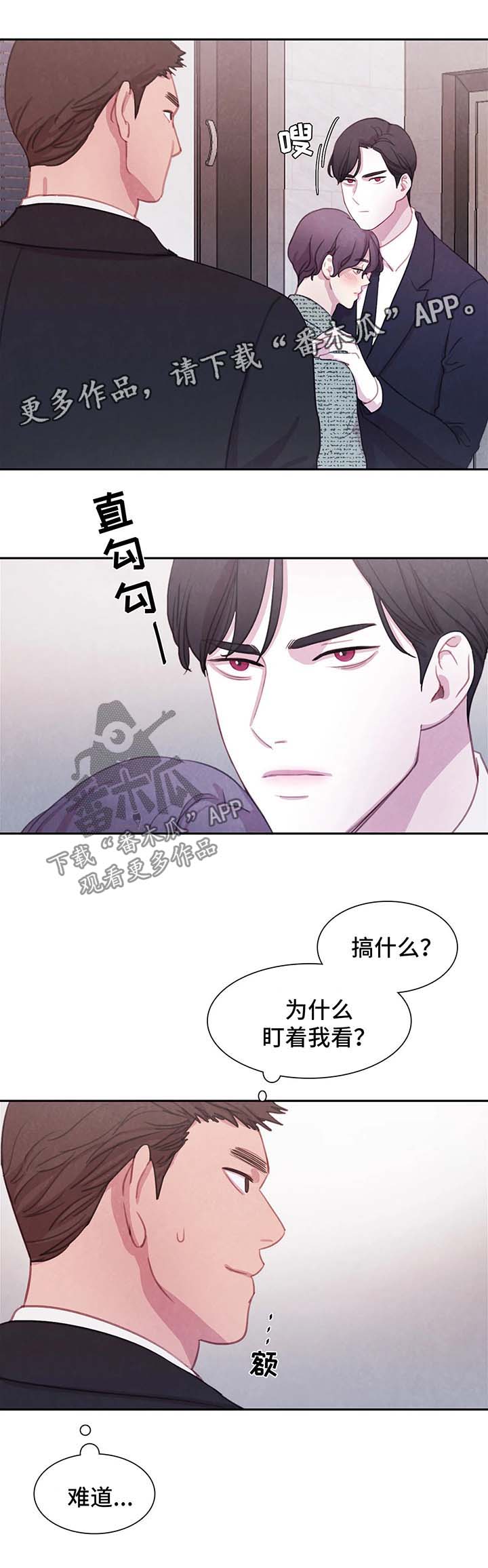 《与血族共生》漫画最新章节第44章：心惊肉跳免费下拉式在线观看章节第【3】张图片