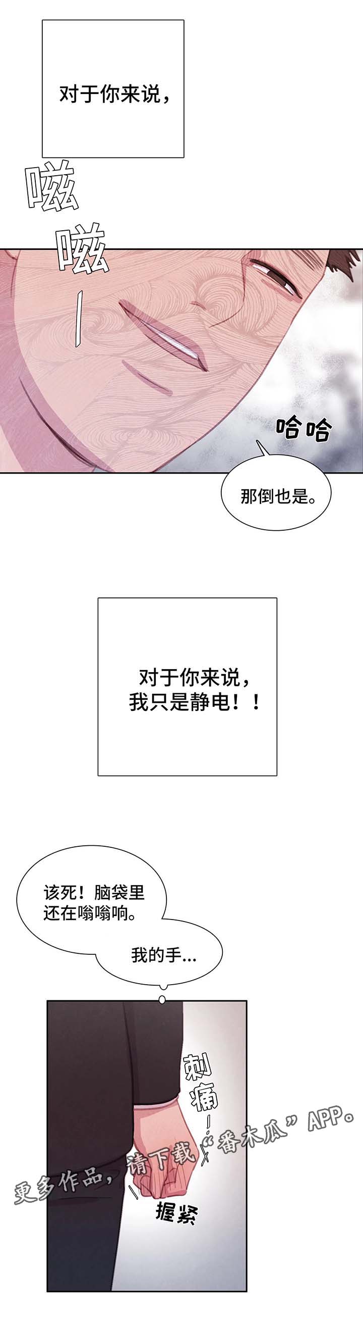 《与血族共生》漫画最新章节第45章：我的周书仁免费下拉式在线观看章节第【7】张图片