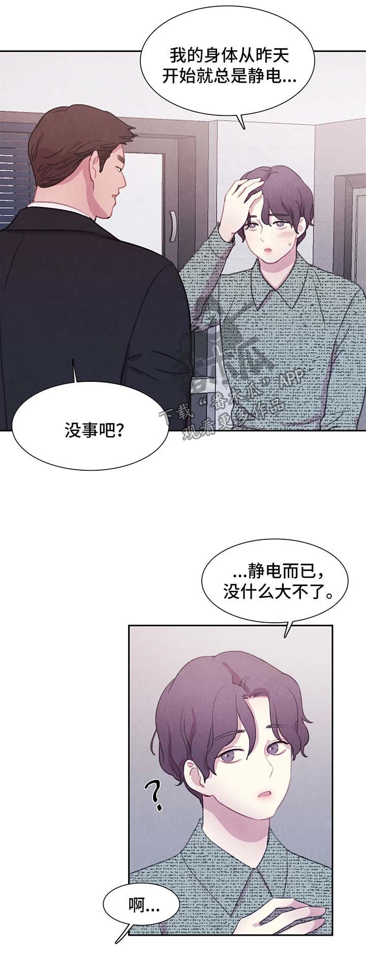 《与血族共生》漫画最新章节第45章：我的周书仁免费下拉式在线观看章节第【8】张图片