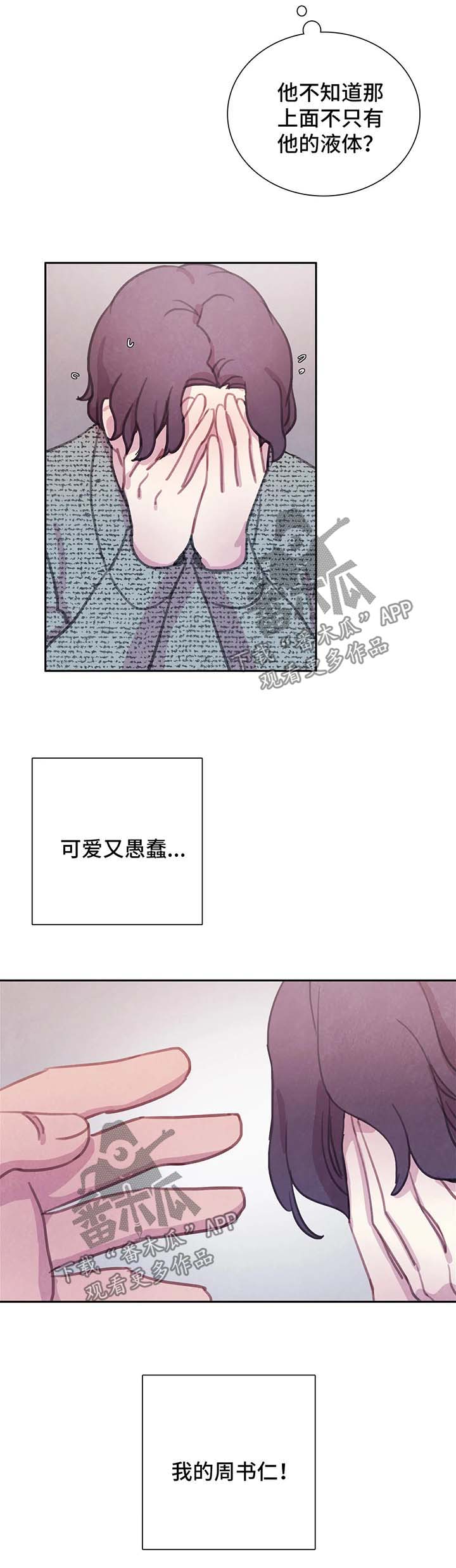 《与血族共生》漫画最新章节第45章：我的周书仁免费下拉式在线观看章节第【10】张图片