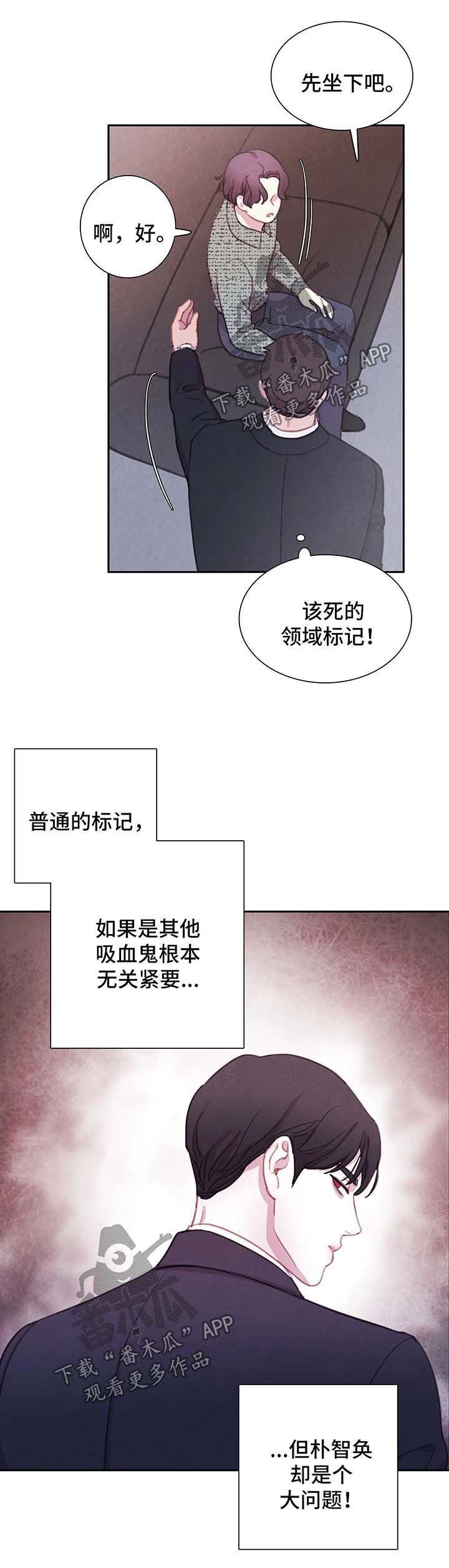 《与血族共生》漫画最新章节第45章：我的周书仁免费下拉式在线观看章节第【5】张图片