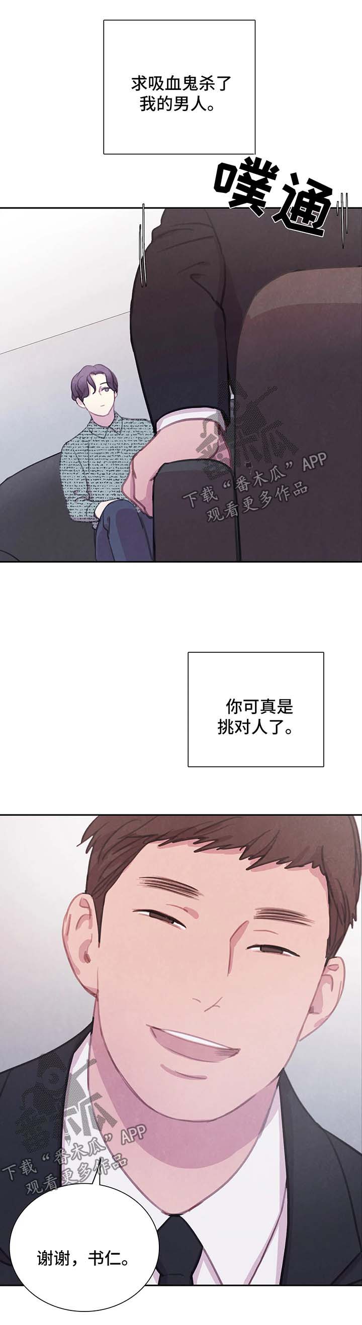 《与血族共生》漫画最新章节第45章：我的周书仁免费下拉式在线观看章节第【2】张图片