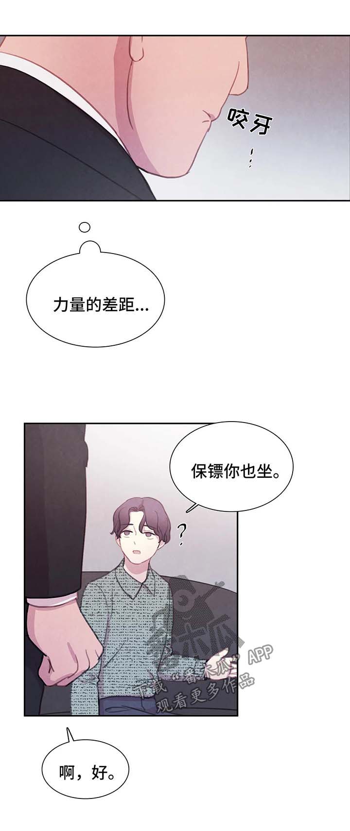 《与血族共生》漫画最新章节第45章：我的周书仁免费下拉式在线观看章节第【4】张图片