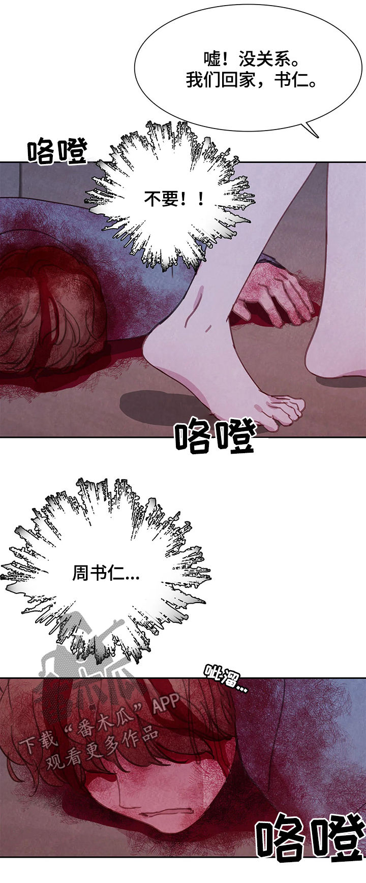 《与血族共生》漫画最新章节第46章：动起来免费下拉式在线观看章节第【2】张图片