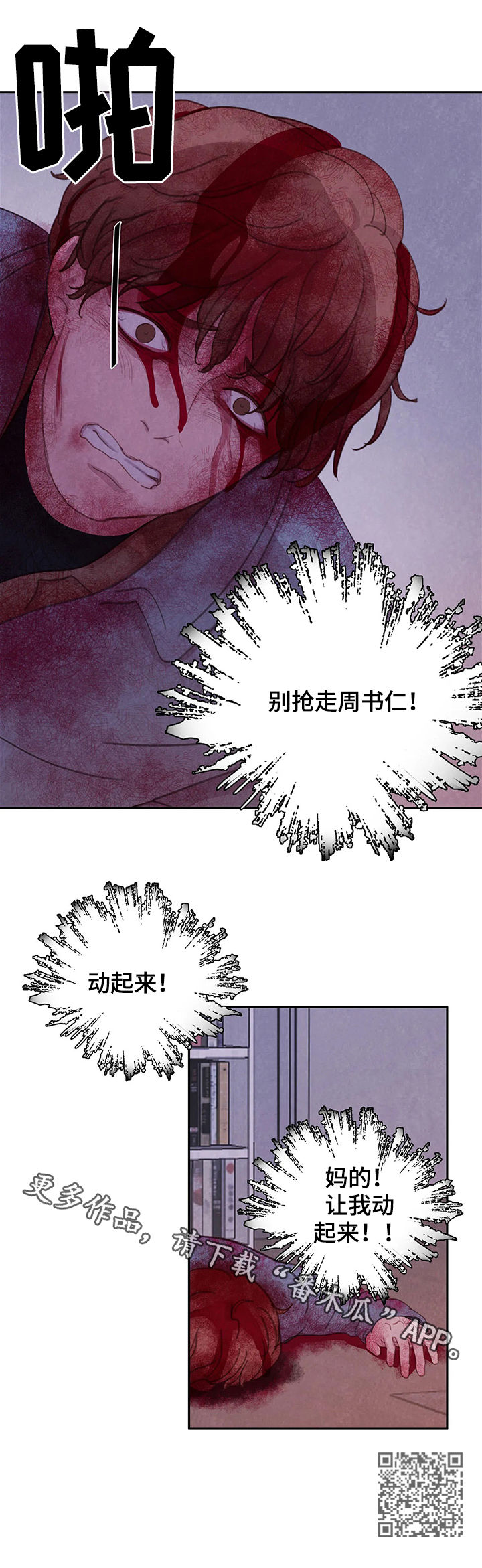 《与血族共生》漫画最新章节第46章：动起来免费下拉式在线观看章节第【1】张图片