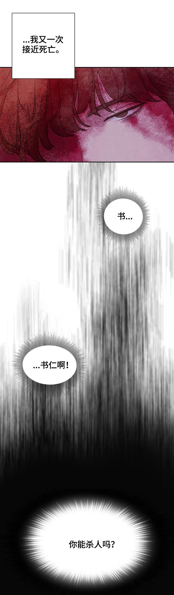 《与血族共生》漫画最新章节第47章：找回我的东西免费下拉式在线观看章节第【15】张图片